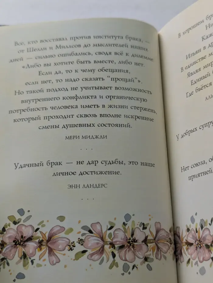 На добрую память. В годовщину свадьбы