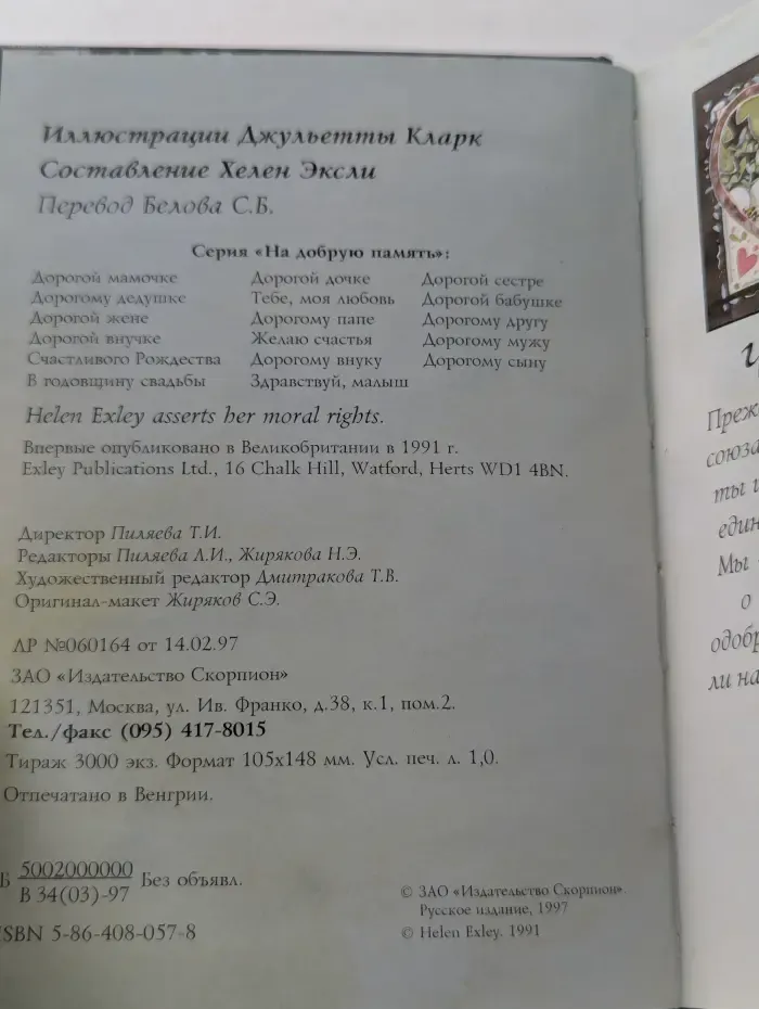 На добрую память. В годовщину свадьбы