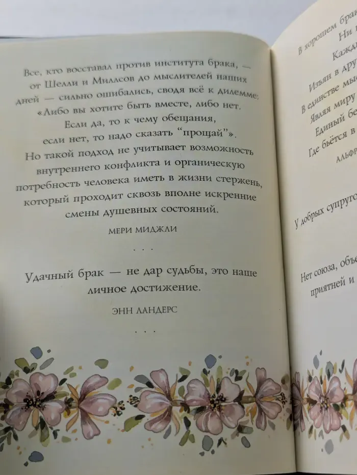 На добрую память. В годовщину свадьбы