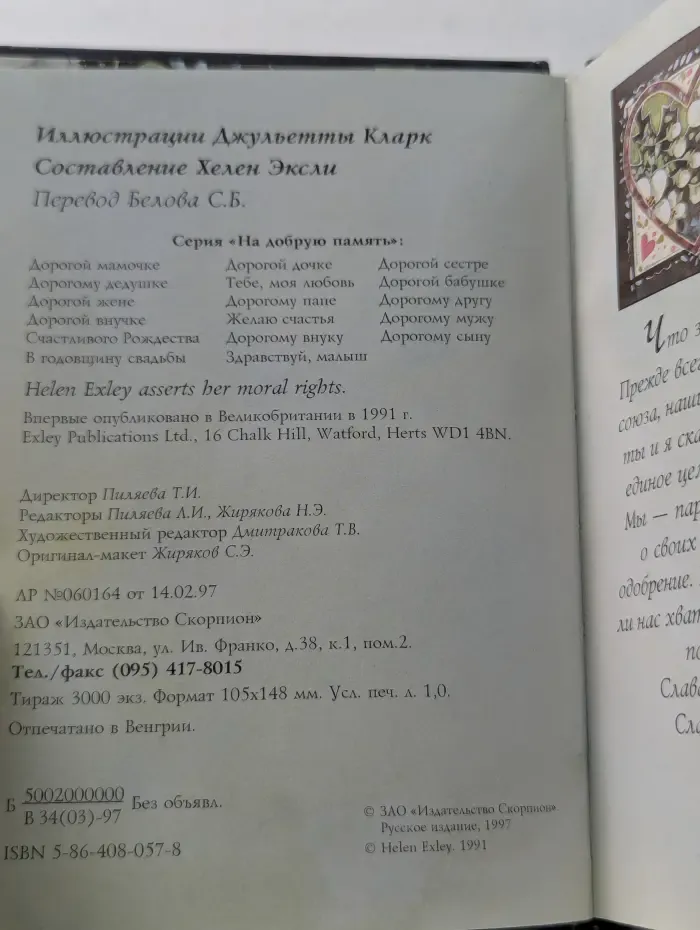 На добрую память. В годовщину свадьбы