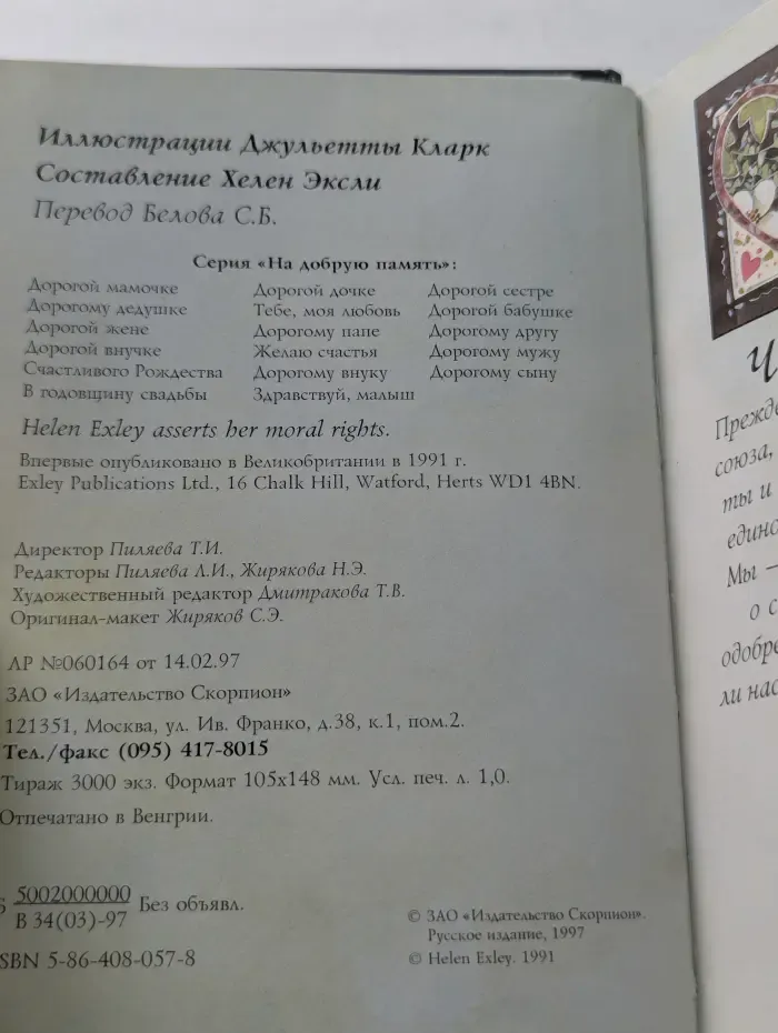 На добрую память. В годовщину свадьбы