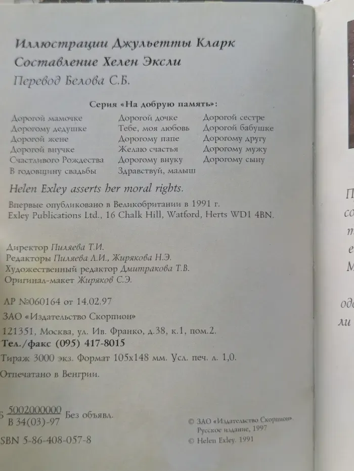 На добрую память. В годовщину свадьбы