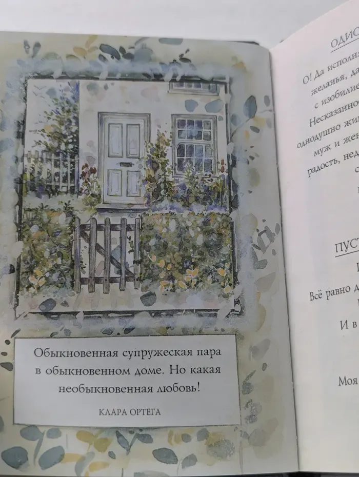На добрую память. В годовщину свадьбы