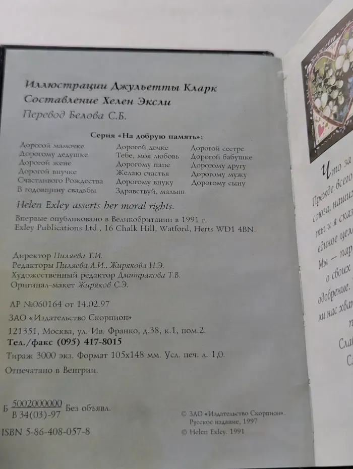 На добрую память. В годовщину свадьбы