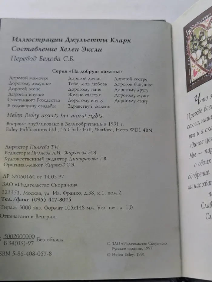 На добрую память. В годовщину свадьбы