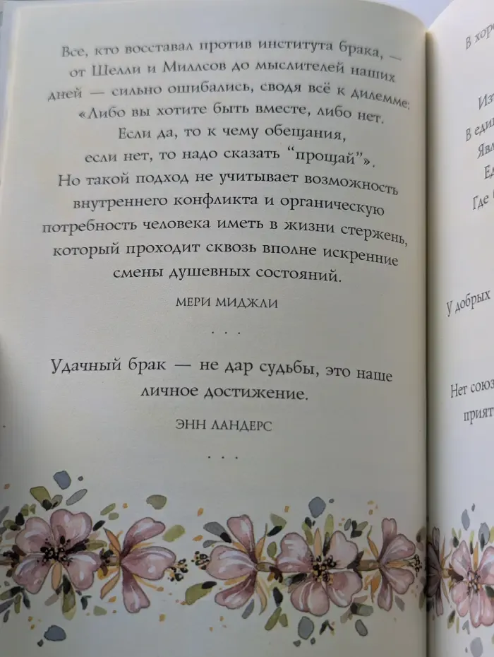 На добрую память. В годовщину свадьбы