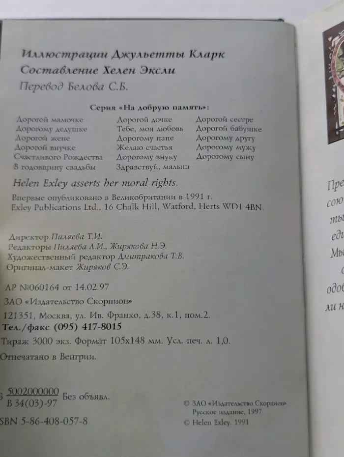На добрую память. В годовщину свадьбы
