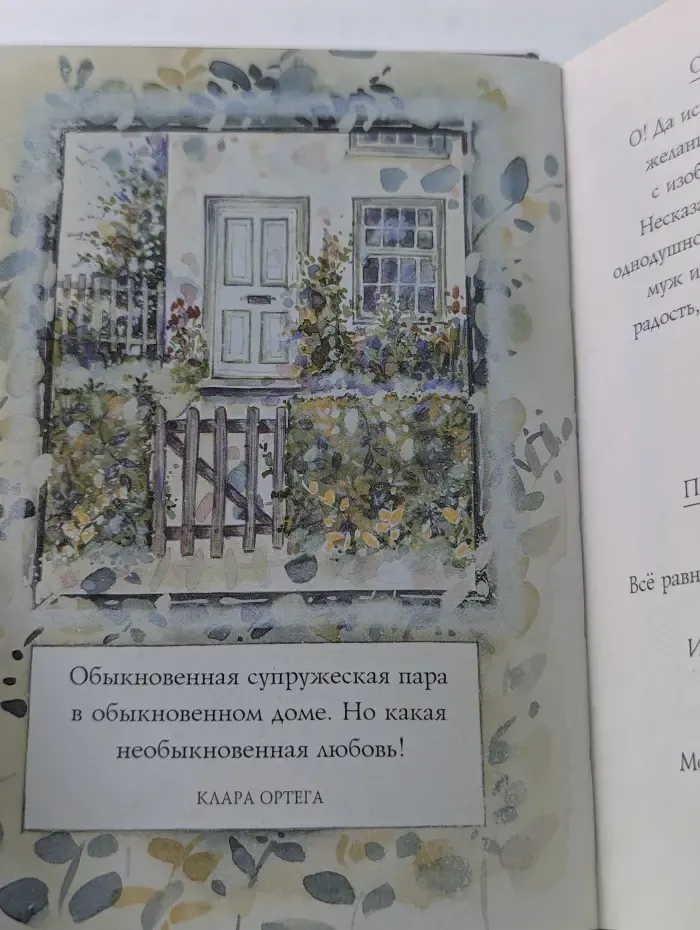 На добрую память. В годовщину свадьбы