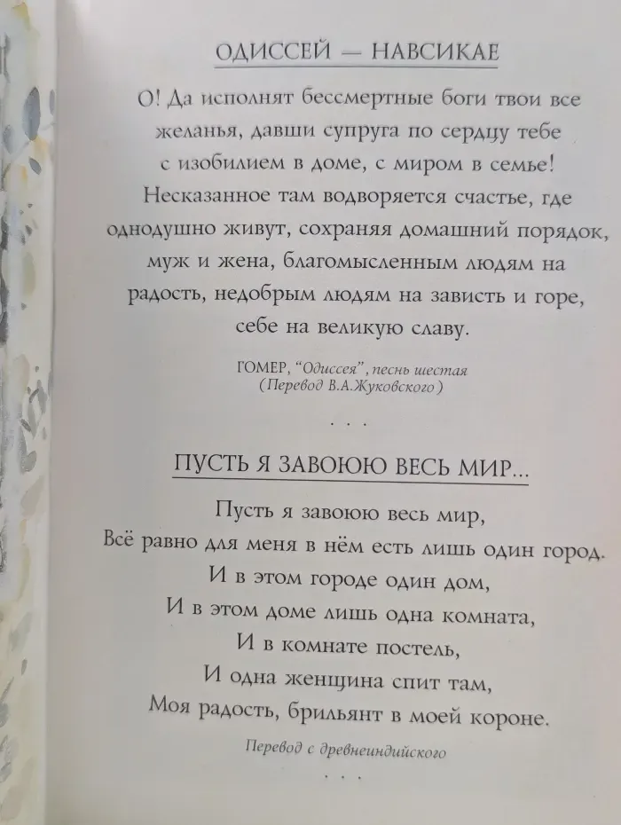 На добрую память. В годовщину свадьбы