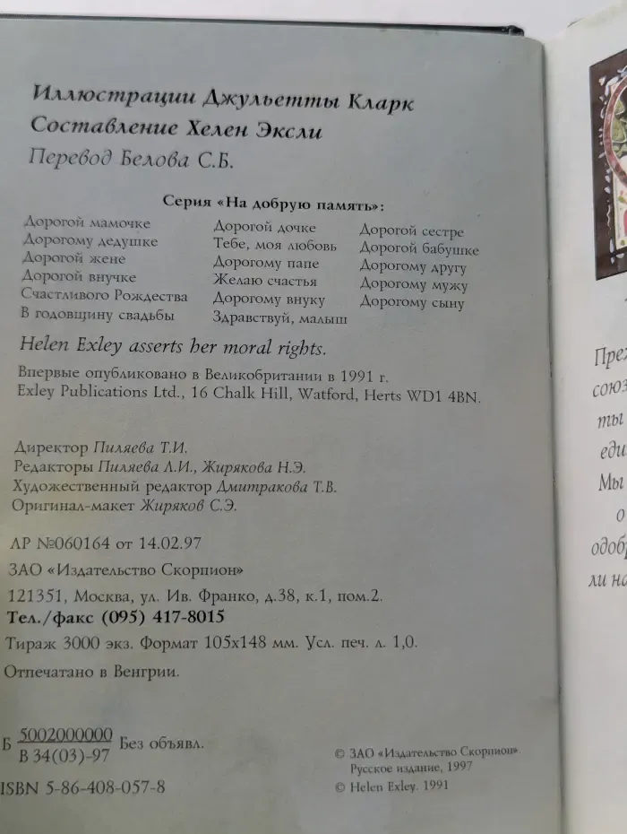 На добрую память. В годовщину свадьбы