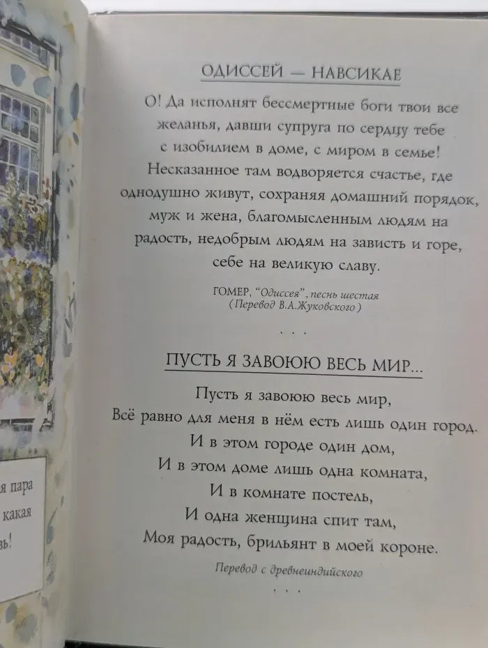 На добрую память. В годовщину свадьбы