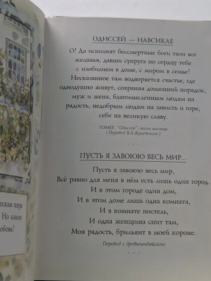 На добрую память. В годовщину свадьбы