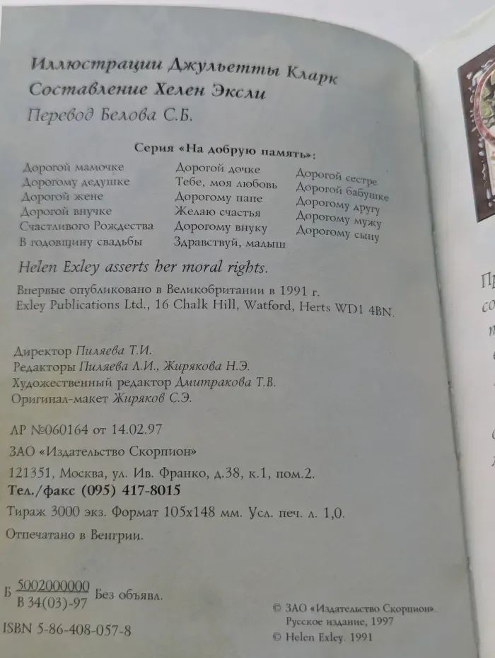 На добрую память. В годовщину свадьбы