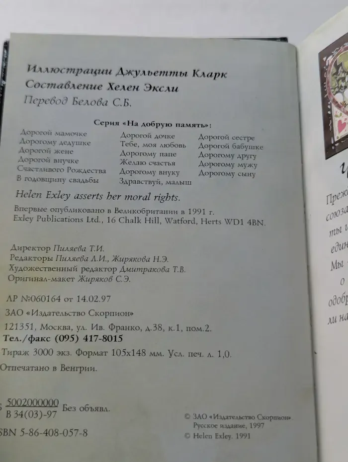 На добрую память. В годовщину свадьбы