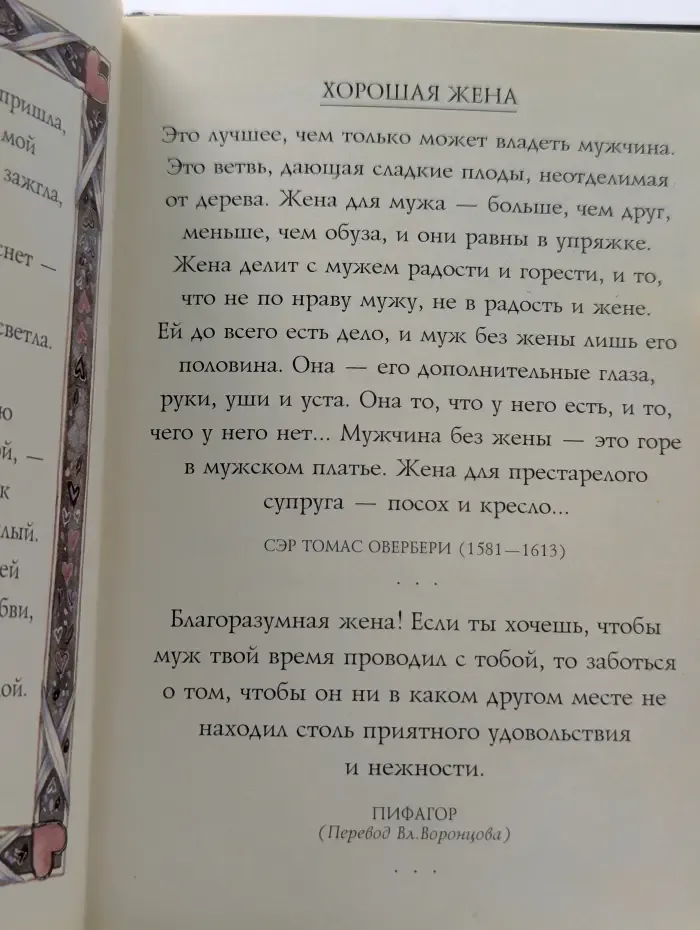 На добрую память. В годовщину свадьбы