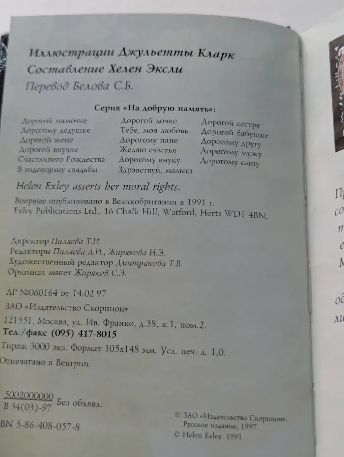 На добрую память. В годовщину свадьбы