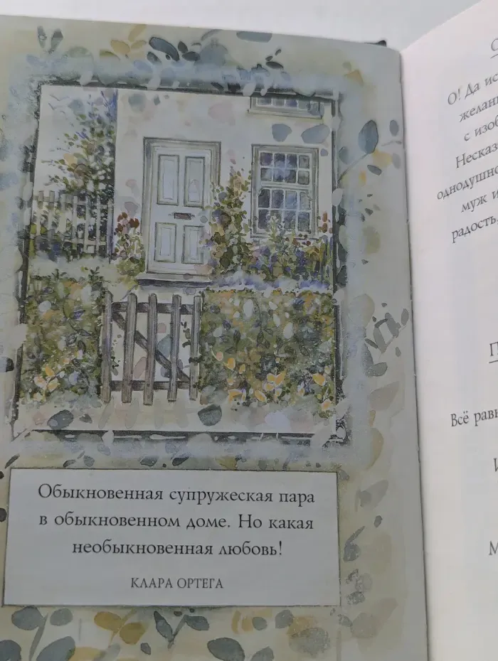 На добрую память. В годовщину свадьбы