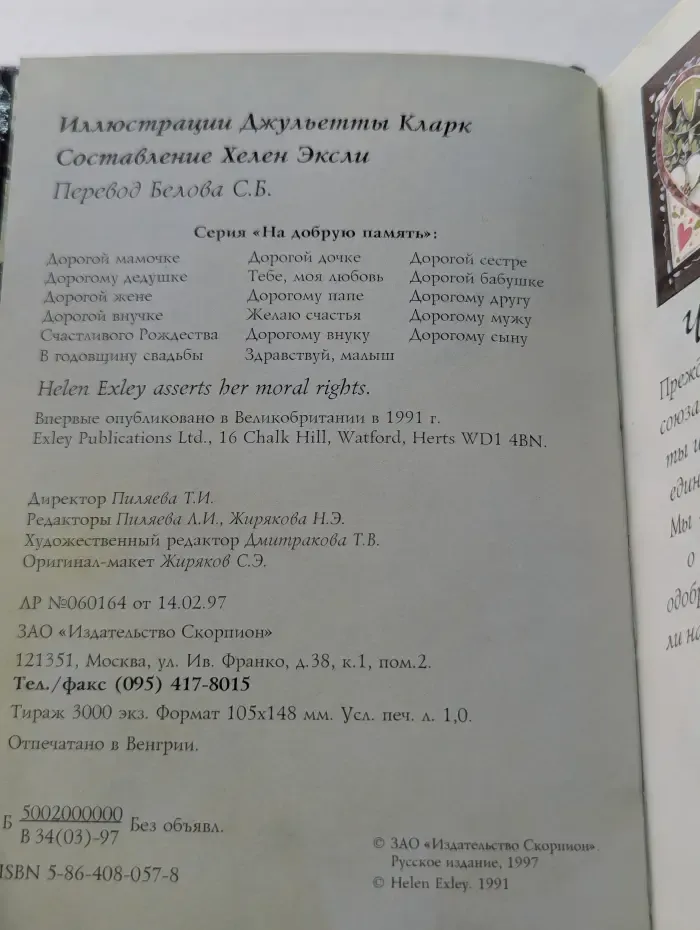 На добрую память. В годовщину свадьбы