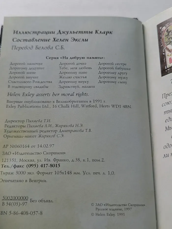 На добрую память. В годовщину свадьбы