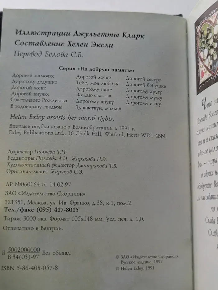 На добрую память. В годовщину свадьбы