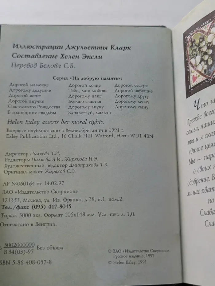 На добрую память. В годовщину свадьбы