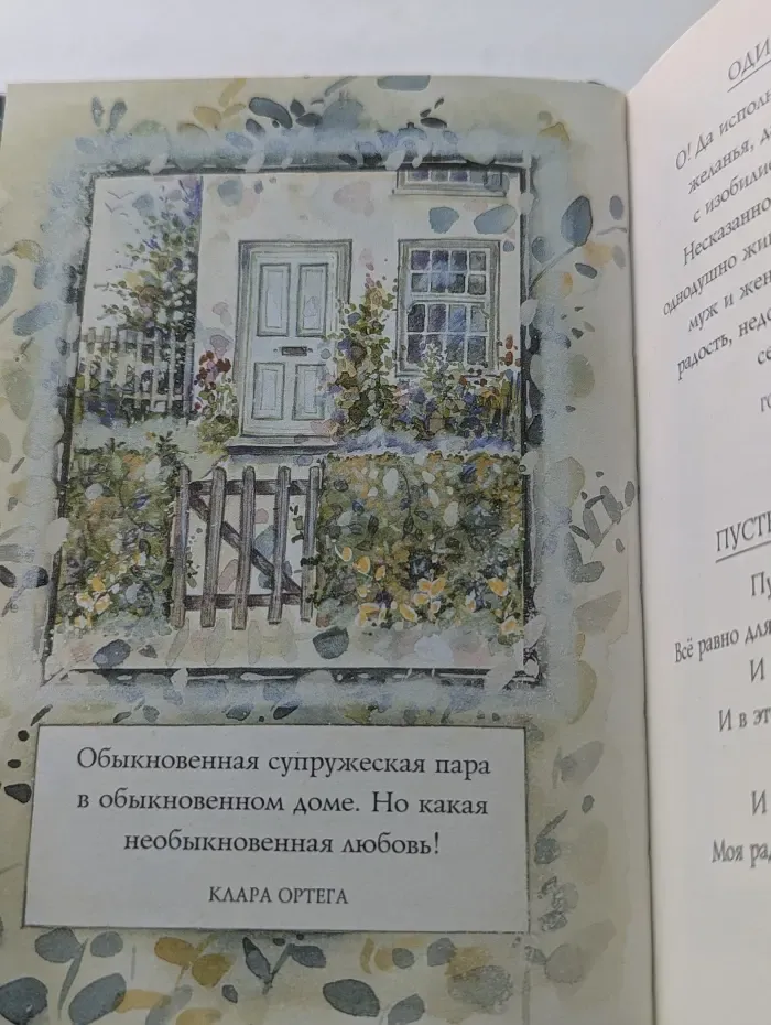 На добрую память. В годовщину свадьбы