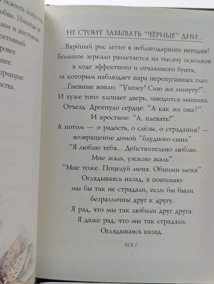 На добрую память. В годовщину свадьбы