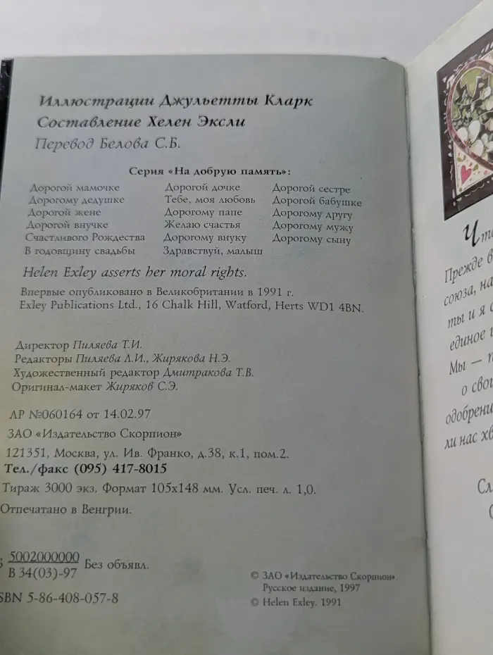 На добрую память. В годовщину свадьбы