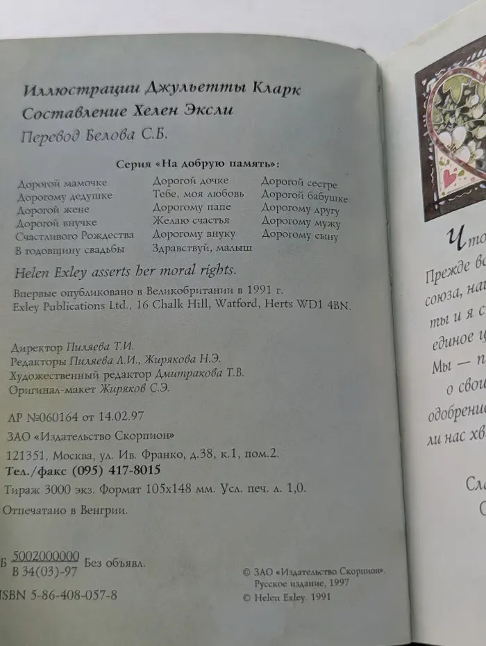На добрую память. В годовщину свадьбы