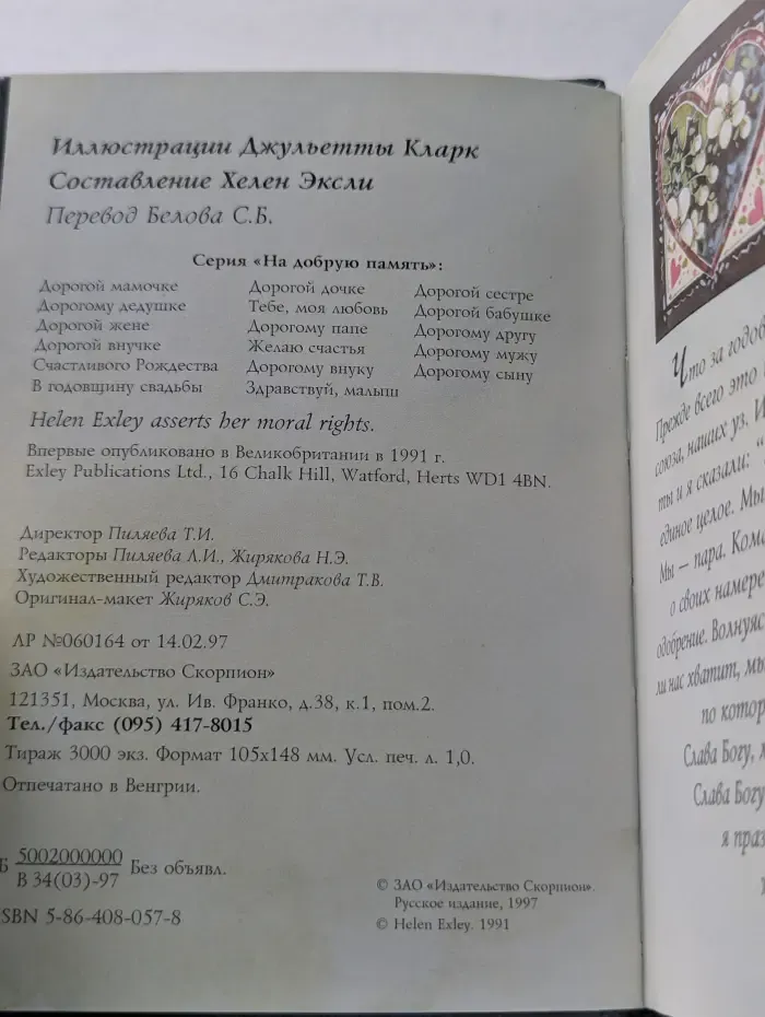 На добрую память. В годовщину свадьбы