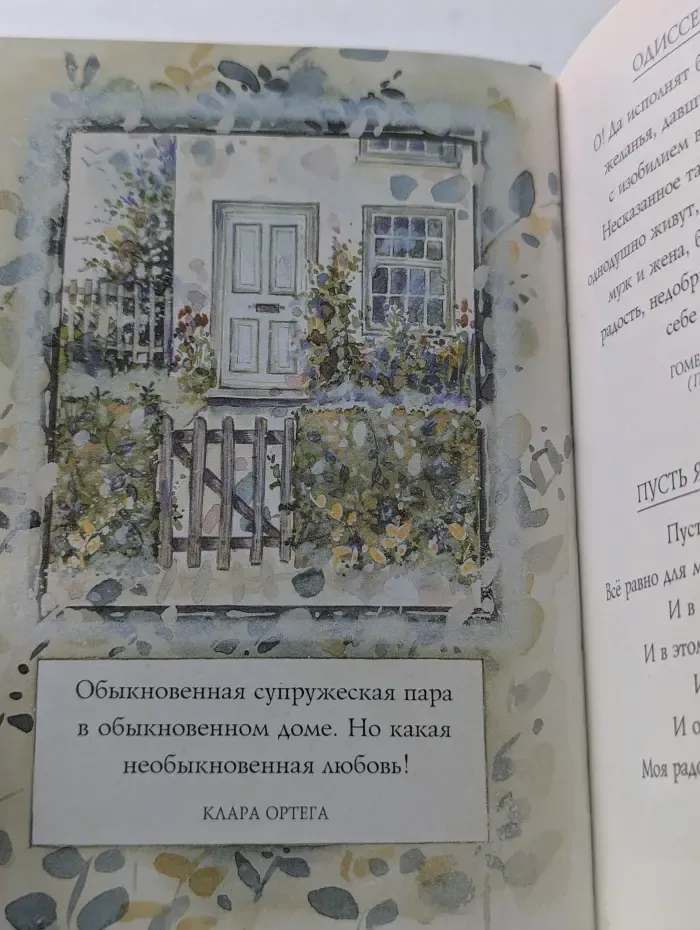 На добрую память. В годовщину свадьбы