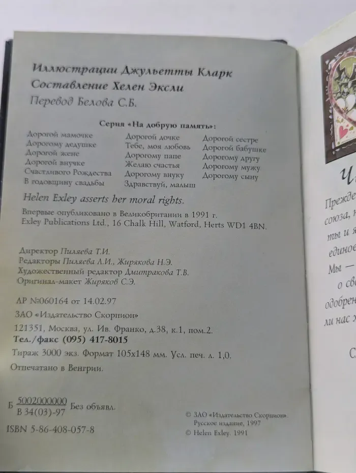 На добрую память. В годовщину свадьбы