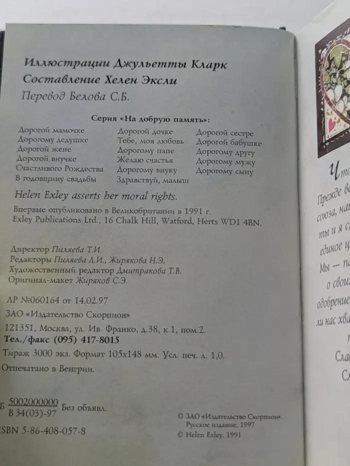 На добрую память. В годовщину свадьбы