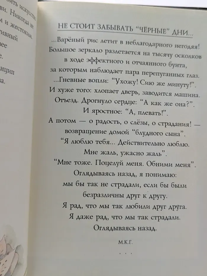На добрую память. В годовщину свадьбы