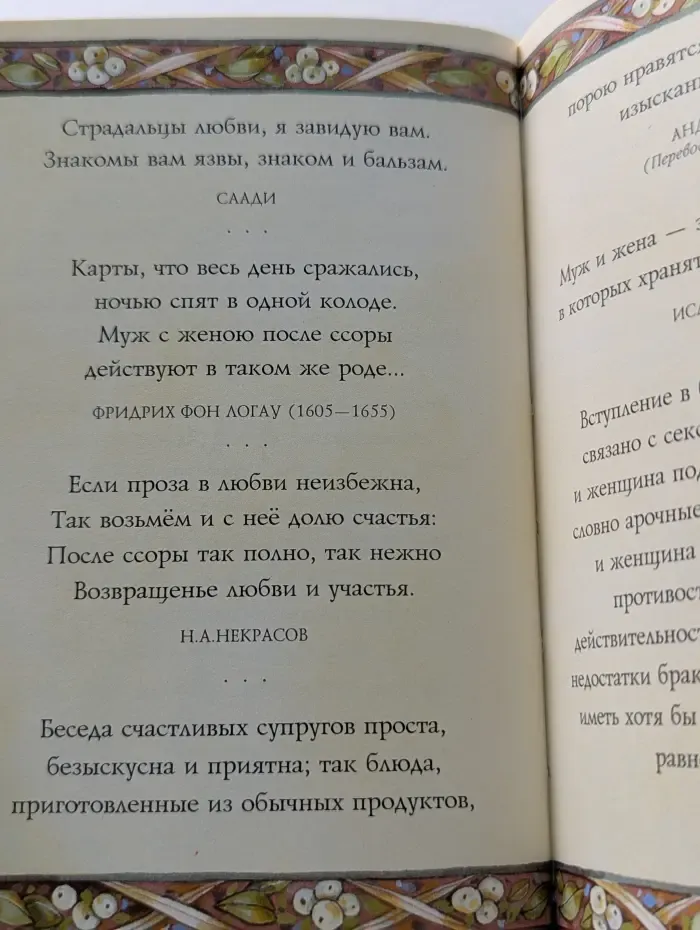 На добрую память. В годовщину свадьбы