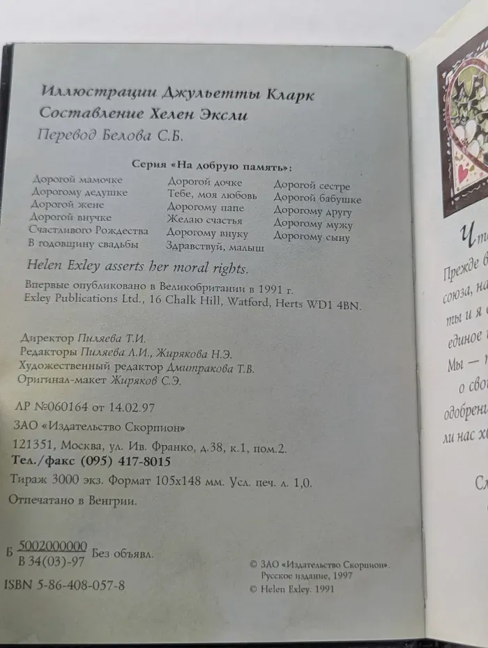 На добрую память. В годовщину свадьбы