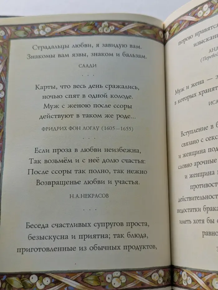 На добрую память. В годовщину свадьбы