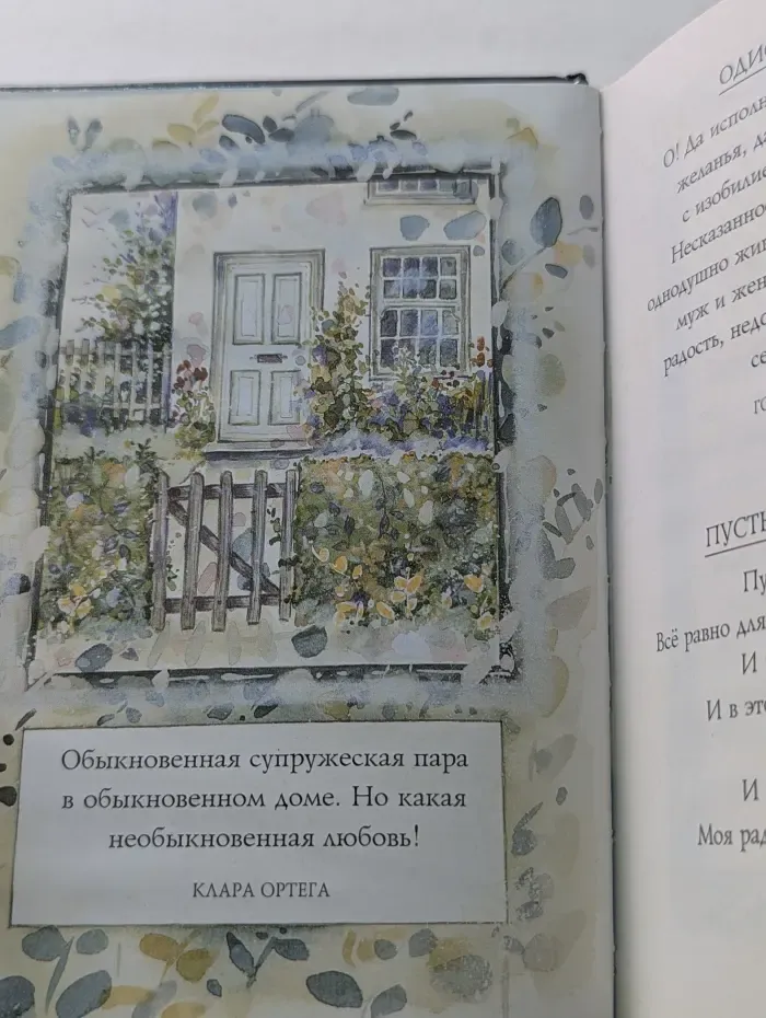 На добрую память. В годовщину свадьбы