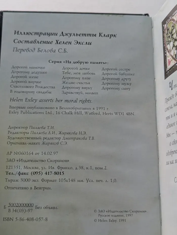 На добрую память. В годовщину свадьбы