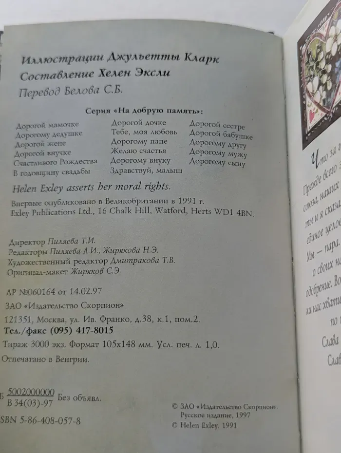 На добрую память. В годовщину свадьбы