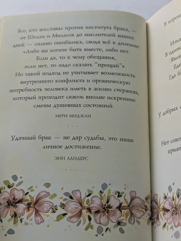 На добрую память. В годовщину свадьбы
