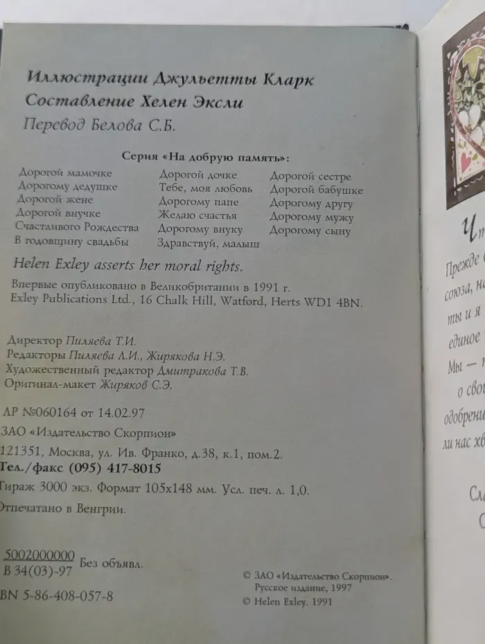 На добрую память. В годовщину свадьбы