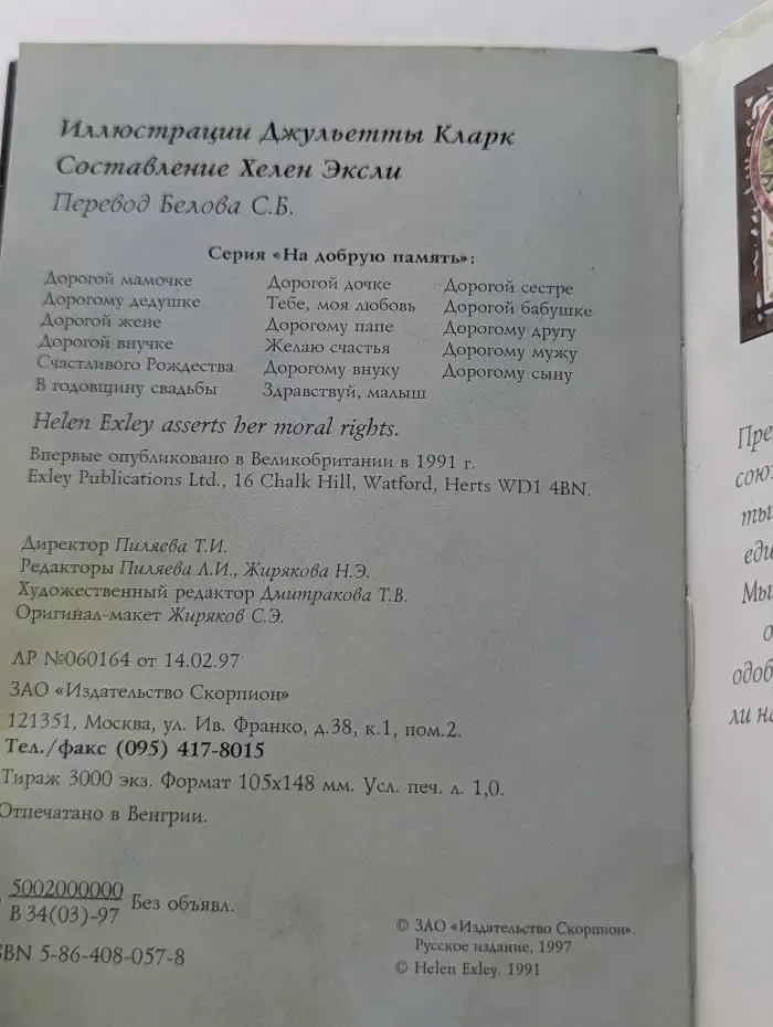 На добрую память. В годовщину свадьбы
