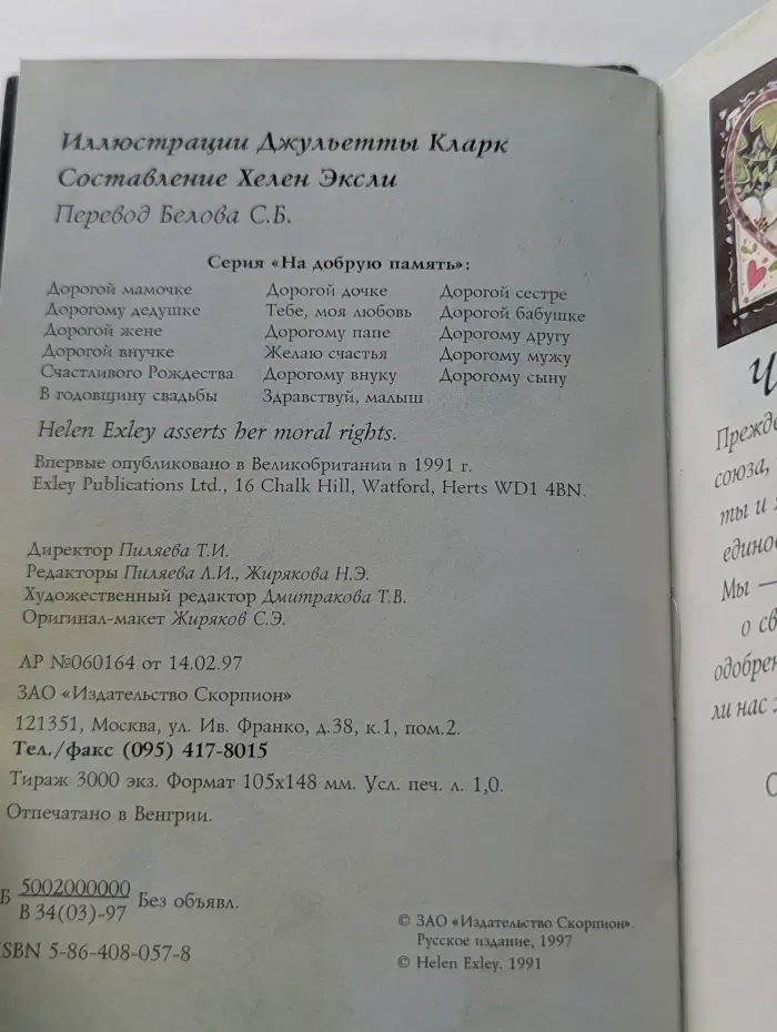 На добрую память. В годовщину свадьбы