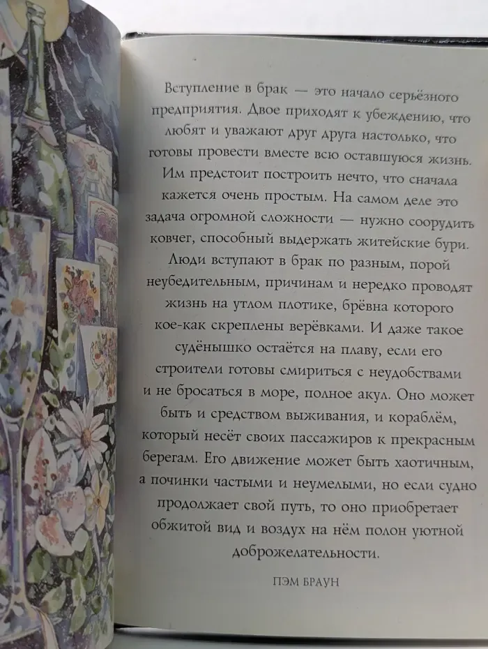 На добрую память. В годовщину свадьбы