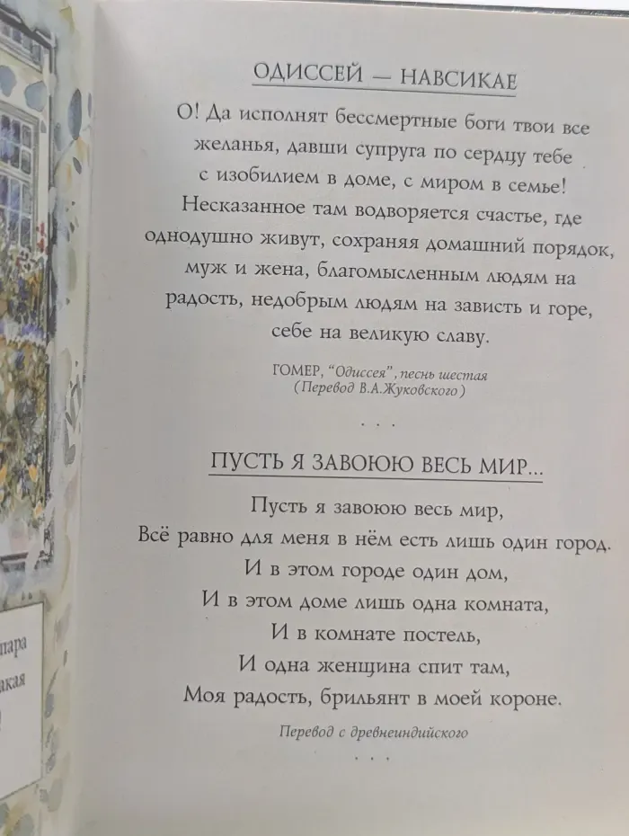 На добрую память. В годовщину свадьбы