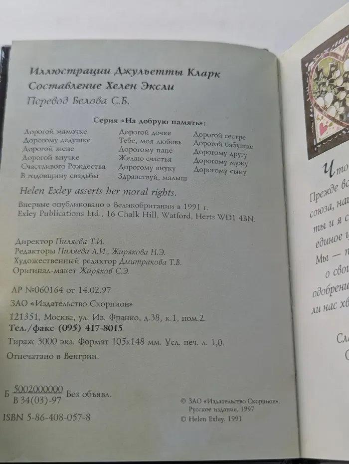 На добрую память. В годовщину свадьбы