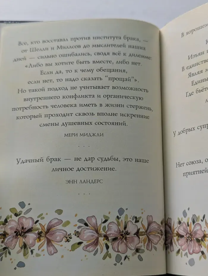 На добрую память. В годовщину свадьбы