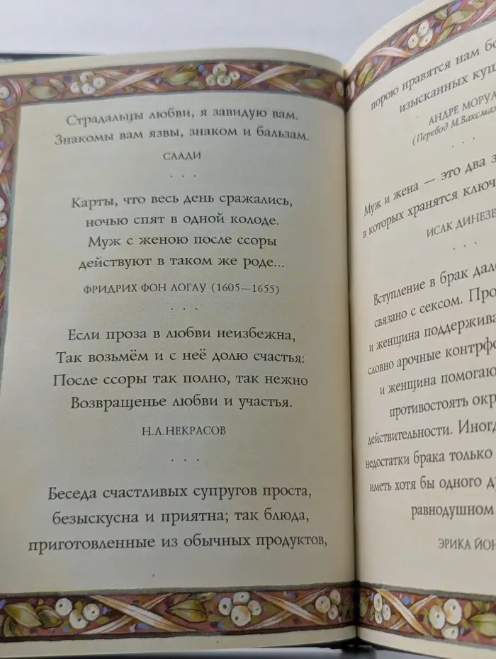 На добрую память. В годовщину свадьбы