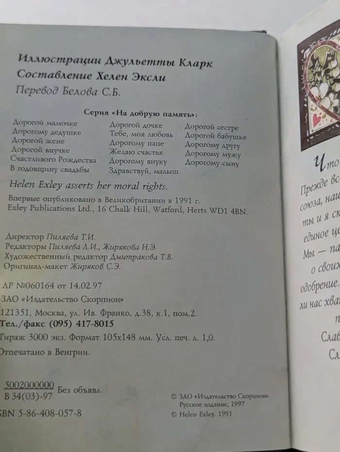 На добрую память. В годовщину свадьбы